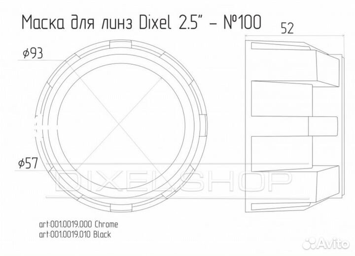 Маски для линз 2.5 дюйма №100 Dixel 2шт