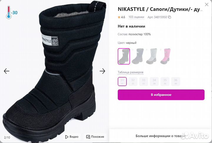 Сапоги для мальчика