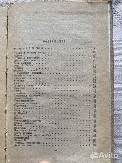 Книга А.П. Чехов избранные произведения