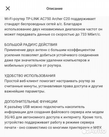 Wi-Fi роутер TP-Link Archer C20 (2.4, 5 ггц + usb)