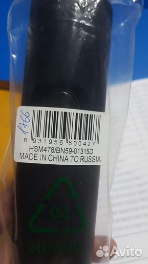 Пульт для тв Samsung BN59-01315D LED TV (#1766)