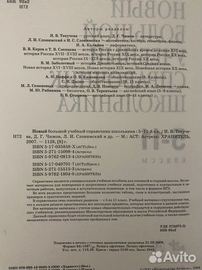 Справочник для школьников, энциклопедии