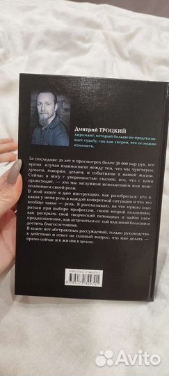 Пока-я-не-Я Дмитрий Троцкий