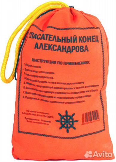 Спасательный конец Александрова