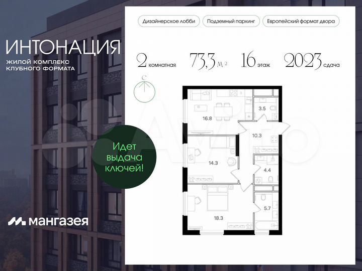 2-к. квартира, 73,3 м², 16/21 эт.