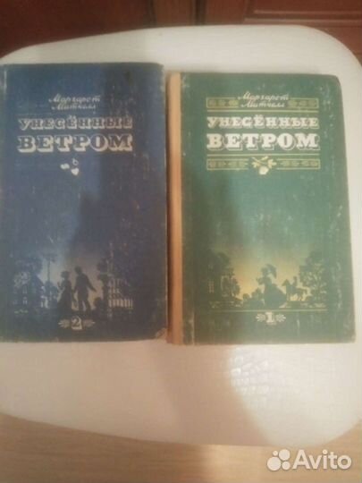 Книги "Унесенные ветром"