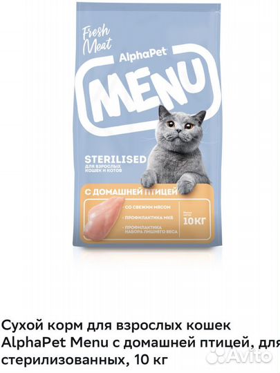 Сухой корм для стерилизованных кошек