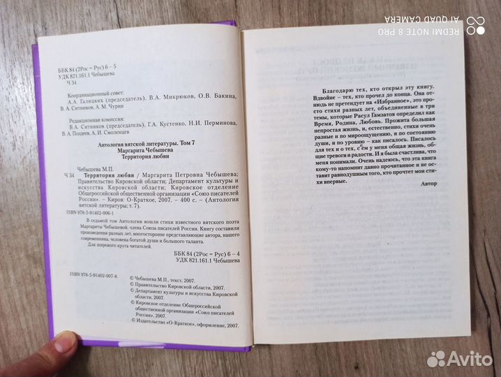 М. Чебышева. Территория любви. Стихи разных лет