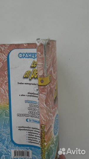 Французский язык. Учебник. 4 класс Береговская