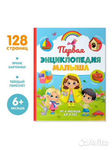 Первая книга для малыша