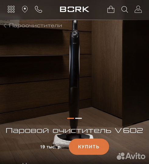 Паровой очиститель bork
