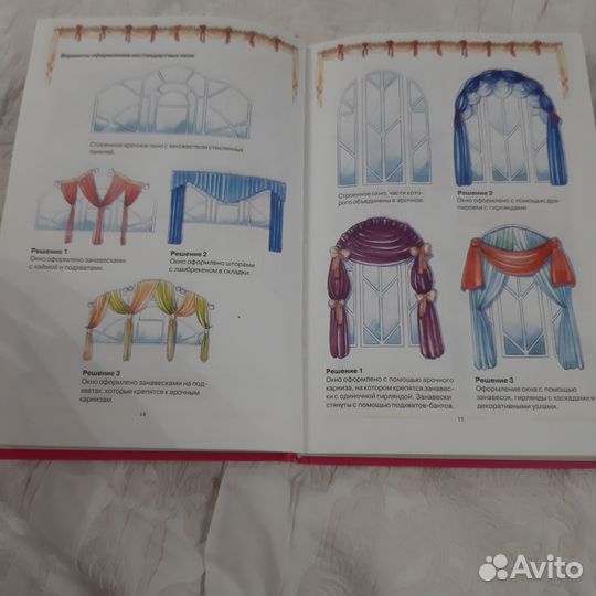 Книга шторы и гардины рукоделие