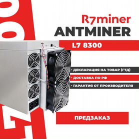 Antminer L7 8300