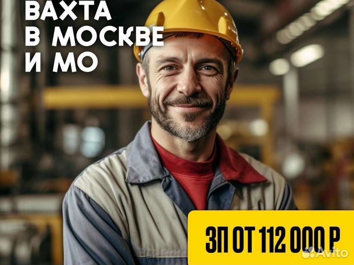 Грузчик Вахта / жильё+питание+билет бесплатно