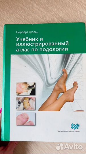 Подология шольц