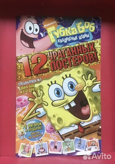 Журнал постеров Губка Боб и его друзья Спецвыпуск