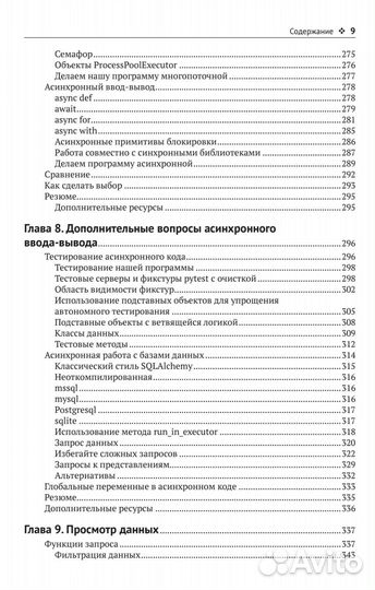 Профессиональная разработка на Python