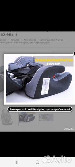 Продаю АВТОКРЕСЛО 9-36 кг