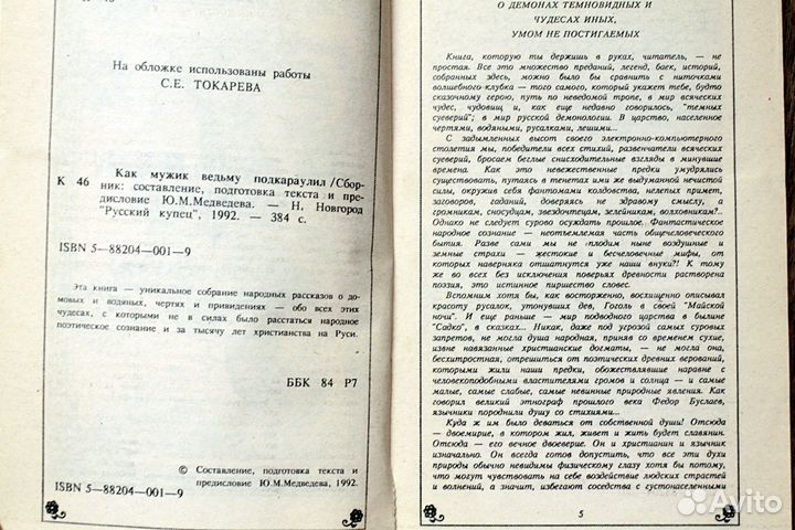 Сказки разные (издания конец 80-х, начало 90-х)