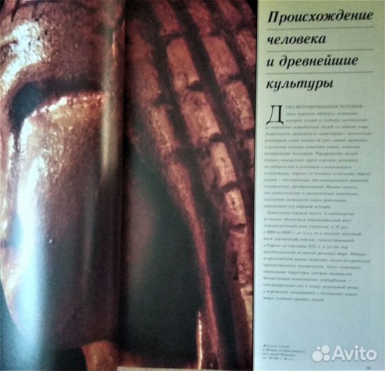 Атлас всемирной истории