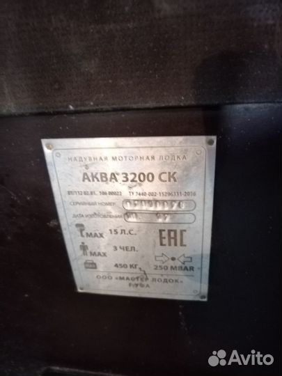 Лодка Аква 3200