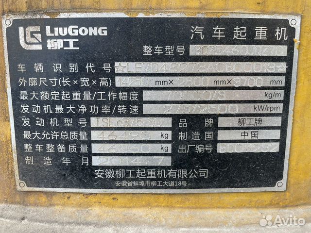 LiuGong LTC750C5L, 2014 объявление продам