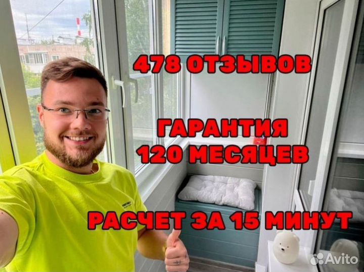 Остекление\ремонт балконов и лоджий под ключ Венев