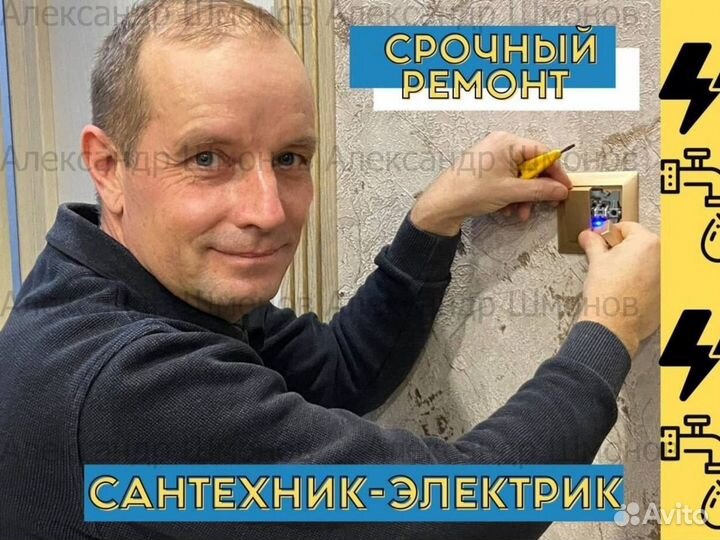 Услуги сантехника. Сантехник