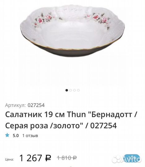 Салатник. Чехия