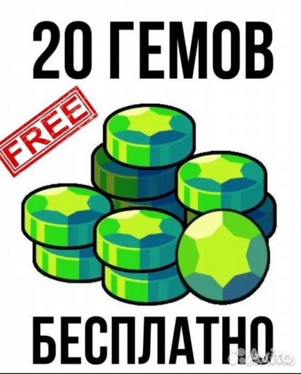 Гемы brawl stars бесплатно