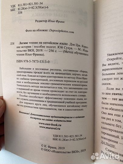 Легкое чтение на китайском языке