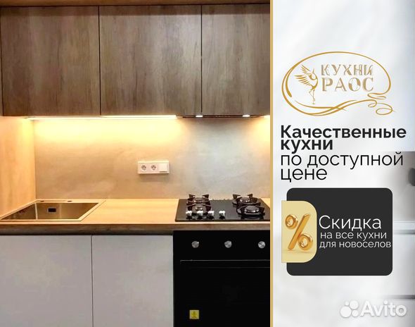 Кухонный гарнитур