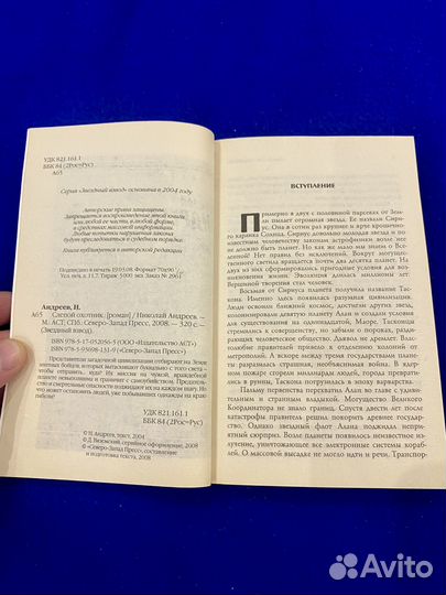Книга Слепой охотник / Николай Андреев