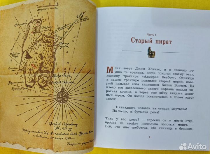 Остров сокровищ книга