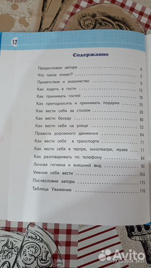 Этикет для детей