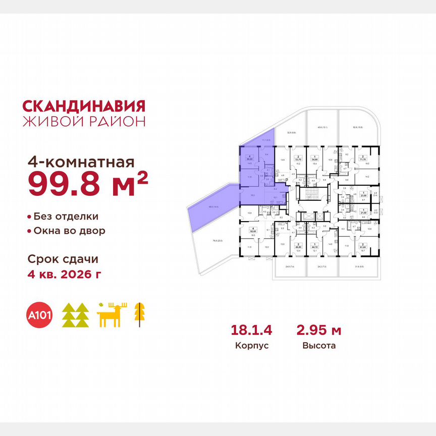 4-к. квартира, 99,8 м², 2/13 эт.