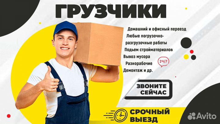 Грузчики - Переезд - Грузоперевозки - Газель