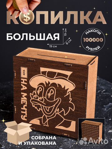 Копилка для денег тик ток