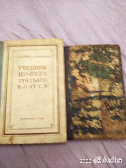 Учебник шофера третьего класса и пособие ижевские