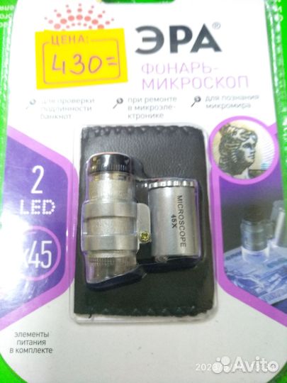 Микроскоп mini+фонарь -*Новый