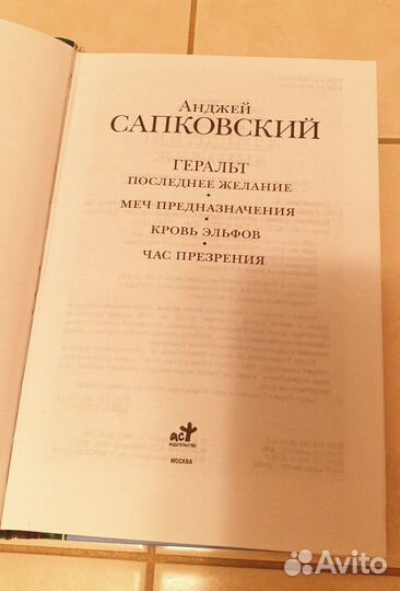 Анджей Сапковский Ведьмак (2 книги)