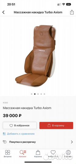 Массажная накидка Turbo Axiom