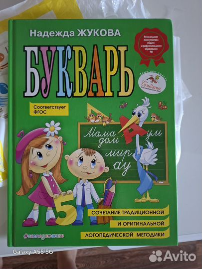 Букварь жукова,новый