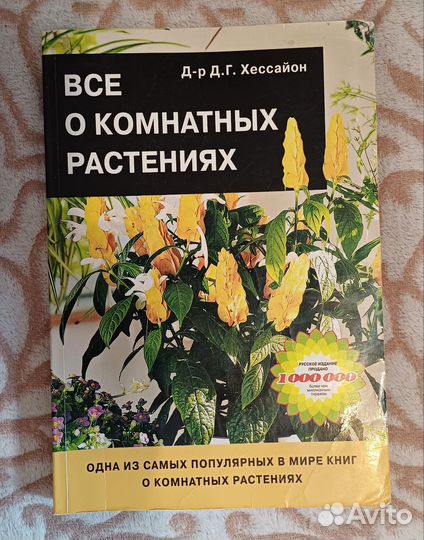 Книги о растениях