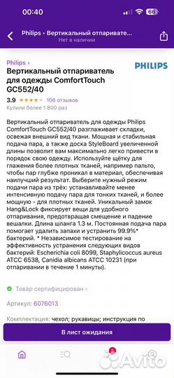 Вертикальный отпариватель philips