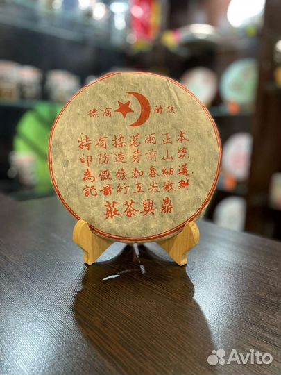 Китайский чай, Шу Пуэр “Мусульманин” 357гр