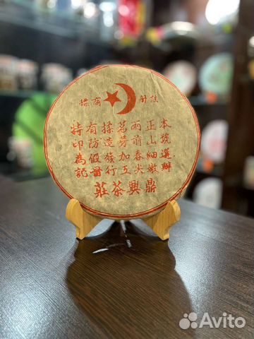 Китайский чай, Шу Пуэр “Мусульманин” 357гр