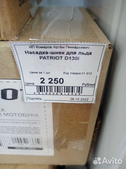 Шнек для ледобура