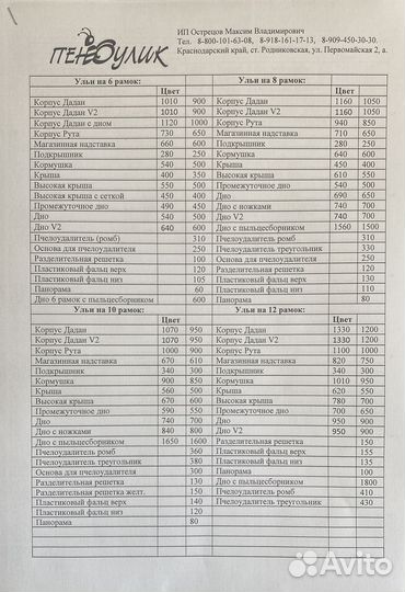 Улей для пчел