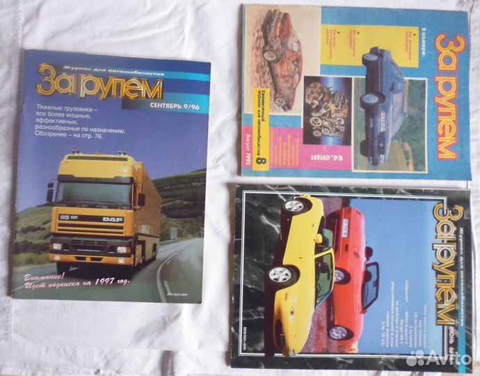 Журналы за рулем 1968-2007